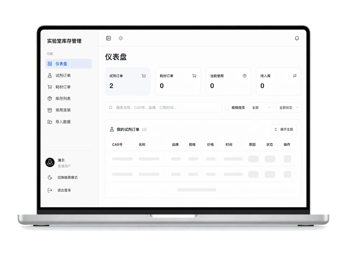 LabStorageManager 仪表盘笔记本样机